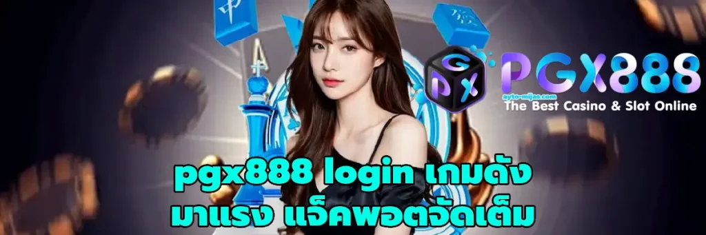 pgx888 login